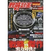 腕時計王 Vol.44（BEST SUPER GOODS SERIES） [ムックその他]