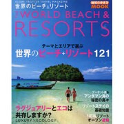 世界のビーチ&リゾート 2010（地球の歩き方ムック） [ムックその他]