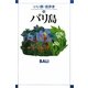 バリ島(いい旅・街歩き〈11〉) [単行本]