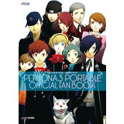 ペルソナ3ポータブル公式ファンブック [単行本]