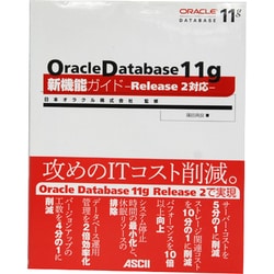 Oracle Database 11g新機能ガイド―Release2対応 [単行本]