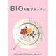 BIOお菓子キッチン [単行本]