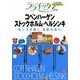 コペンハーゲン・ストックホルム・ヘルシンキ(ララチッタ―ヨーロッパ〈09〉) [単行本]