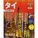 タイベストガイド 2010年版（SEIBIDO MOOK BEST GUIDE 9） [ムックその他]