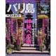 バリ島ベストガイド 2010年版－熱帯の楽園で満喫する極上のリゾートライフ（SEIBIDO MOOK BEST GUIDE 11） [ムックその他]