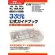 CAD利用技術者試験3次元公式ガイドブック〈平成22年度版〉 [単行本]