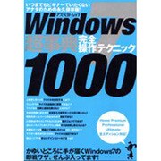 Windows7超事典完全操作テクニック1000（アスペクトムック） [ムックその他]