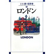 ロンドン(いい旅・街歩き〈13〉) [単行本]