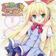 まじからっと☆れいでぃあんと オリジナルサウンドトラック