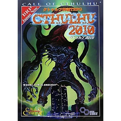 クトゥルフ神話TRPG クトゥルフ2010(ログインテーブルトークRPGシリーズ) [単行本]