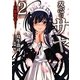 双心のサヤ〈2〉刀姫恋心!(HJ文庫) [文庫]