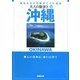 沖縄(大人の街歩き〈16〉) [単行本]