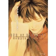 エンドオブエタニティ コンプリートガイド [単行本]