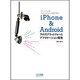 iPhone & Androidクロスプラットフォームアプリケーション開発―スマートフォン用グラフィックスツール作成で学ぶ [単行本]