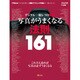 デジタル一眼レフの疑問-写真がうまくなる法則161－これさえ読めば写真は必ずうまくなる（SOFTBANK MOOK） [ムックその他]