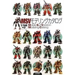 MSVモデリングカタログ : 1/144+α 管理24M29 - メルカリ
