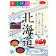 北海道(歩く地図Nippon〈1〉) [全集叢書]