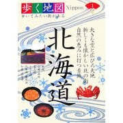 北海道(歩く地図Nippon〈1〉) [全集叢書]