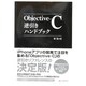 Objective-C逆引きハンドブック―Objective-C1.0/2.0各バージョンに対応! [単行本]