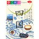 四国(歩く地図Nippon〈16〉) [全集叢書]