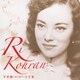 李香蘭／決定盤 李香蘭≪山口淑子≫大全集