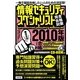 情報セキュリティスペシャリスト完全合格対策〈2010年版〉 [単行本]