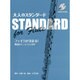 大人のスタンダード　フルート