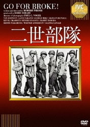 二世部隊 [DVD]