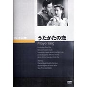 うたかたの恋 ［DVD］