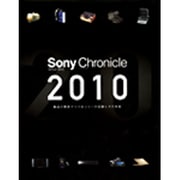 Sony Chronicle2010―製品の歴史でつづるソニーの足跡とその未来 [単行本]