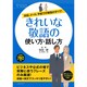 きれいな敬語の使い方・話し方―会話、メール、手紙での敬語のすべて!(基本がすぐわかるマナーBOOKS) [単行本]