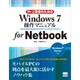 中・上級者のためのWindows7操作マニュアルfor Ne－Windows7Starter対応 [単行本]