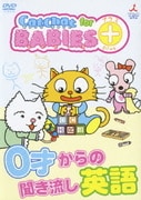 CatChat for BABIES+ 0才からの聞き流し英語