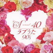 Around 40'S SURE THINGS ラブうた 90's ~トレンディドラマ世代に贈るラブソングス~