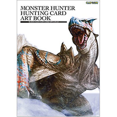 モンスターハンター ハンティングカードアートブック [単行本]