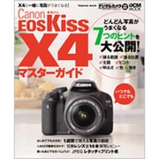 Canon EOS Kiss X4マスターガイド－X4と一緒に写真がうまくなるコツいろいろ（インプレスムック DCM MOOK） [ムックその他]