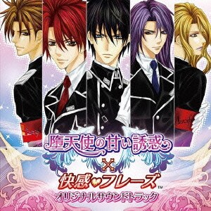堕天使の甘い誘惑×快感フレーズ オリジナルサウンドトラック