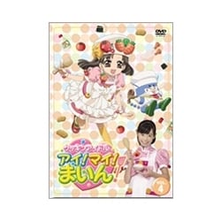 ヨドバシ.com - クッキンアイドル アイ!マイ!まいん! 4巻 [DVD