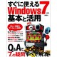 すぐに使えるウィンドウズ7基本と応用－Q&Aで「7」の疑問すべて解消!（Gakken Computer Mook） [ムックその他]