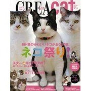 CREA Due cat No.3 (Spring 2010 [ムックその他]