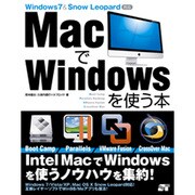 MacでWindowsを使う本―Windows 7&Snow Leopard対応 [単行本]