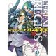 レジェンド・オブ・レギオス〈1〉リグザリオ洗礼(富士見ファンタジア文庫) [文庫]