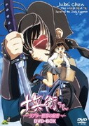 EMOTION the Best 十兵衛ちゃん-ラブリー眼帯の秘密- DVD-BOX