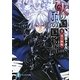 火の国、風の国物語〈9〉黒王降臨(富士見ファンタジア文庫) [文庫]