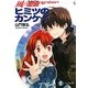 ヒミツのカンケイ―風の聖痕(スティグマ)Ignition〈6〉(富士見ファンタジア文庫) [文庫]