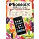 iPhoneSDK開発のレシピ [単行本]