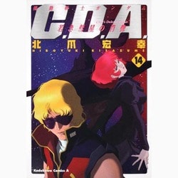 ヨドバシ.com - 機動戦士ガンダムC.D.A.若き彗星の肖像 14（角川
