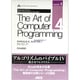 The Art of Computer Programming Volume 4,Fascicle 4―Generating All Trees History of Combinatorial Generation日本語版(ASCII Addison Wesley Programming Series) [単行本]