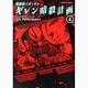 機動戦士ガンダム　ギレン暗殺計画　（４）(角川コミックス・エース) [コミック]