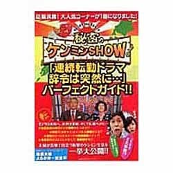 ヨドバシ Com 秘密のケンミンshow 連続転勤ドラマ辞令は突然に パーフ 主婦の友生活シリーズ ムックその他 通販 全品無料配達